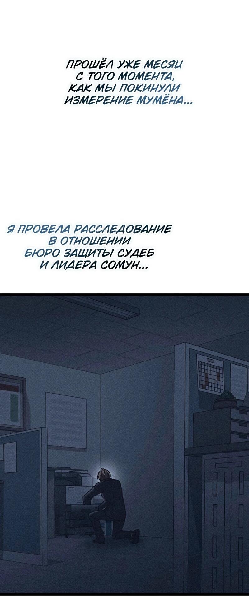 Манга Охотник за судьбой F-класса - Глава 116 Страница 5