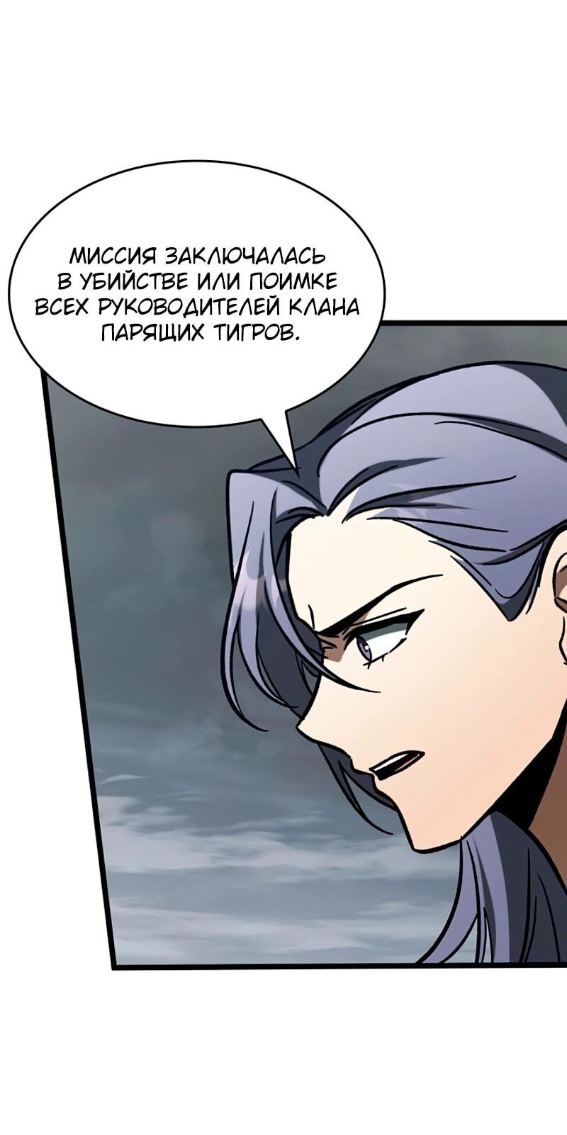 Манга Охотник за судьбой F-класса - Глава 116 Страница 74