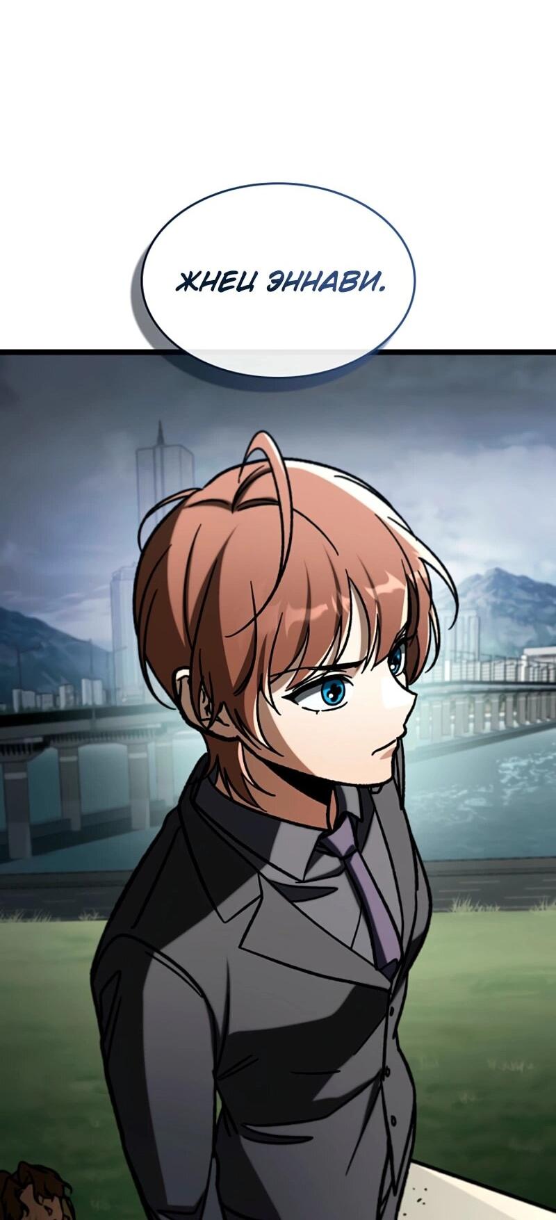 Манга Охотник за судьбой F-класса - Глава 116 Страница 72