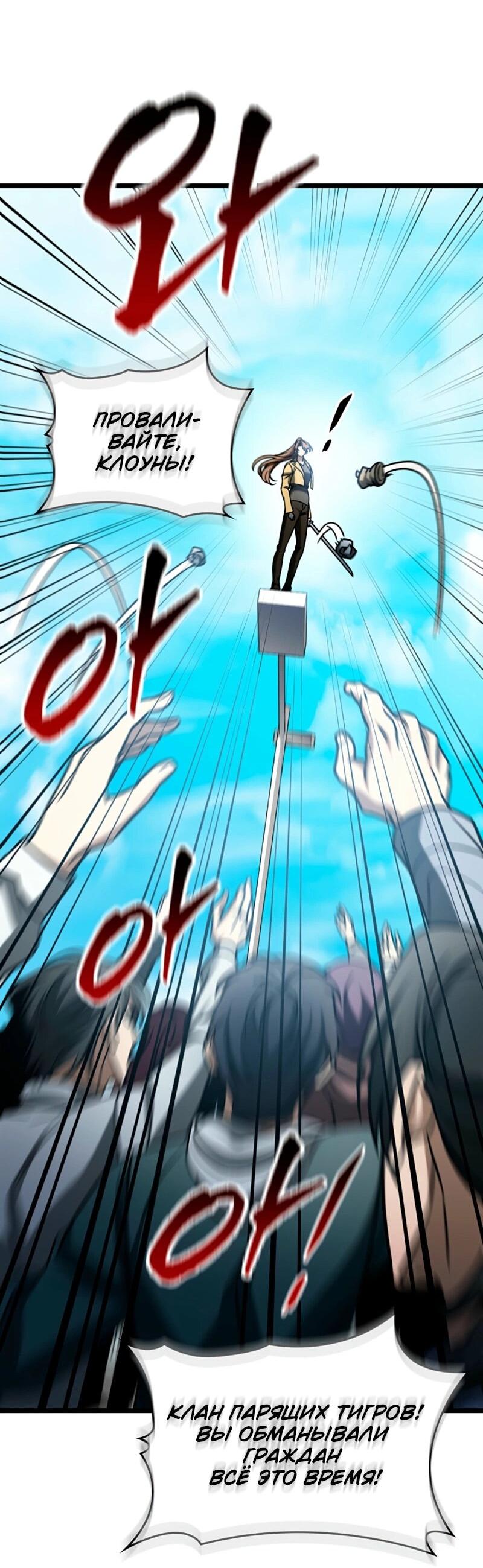 Манга Охотник за судьбой F-класса - Глава 116 Страница 36