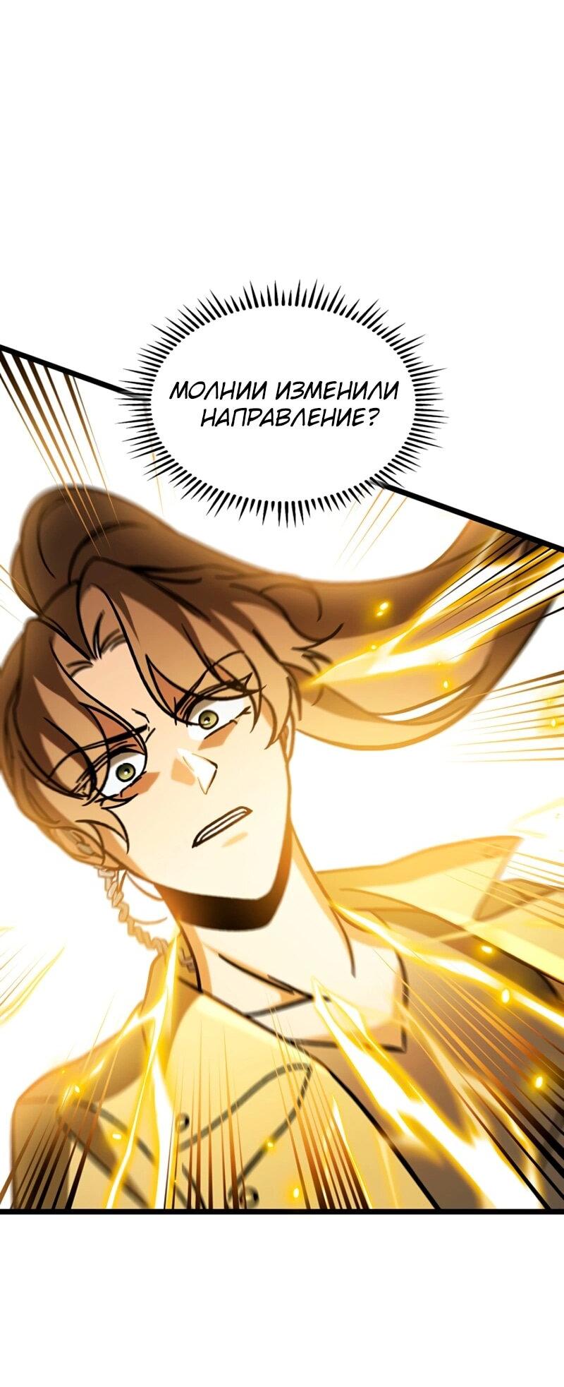 Манга Охотник за судьбой F-класса - Глава 116 Страница 60