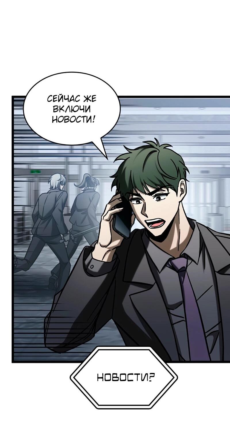 Манга Охотник за судьбой F-класса - Глава 116 Страница 9