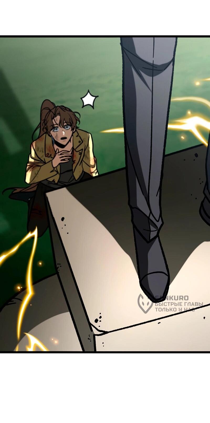 Манга Охотник за судьбой F-класса - Глава 116 Страница 70