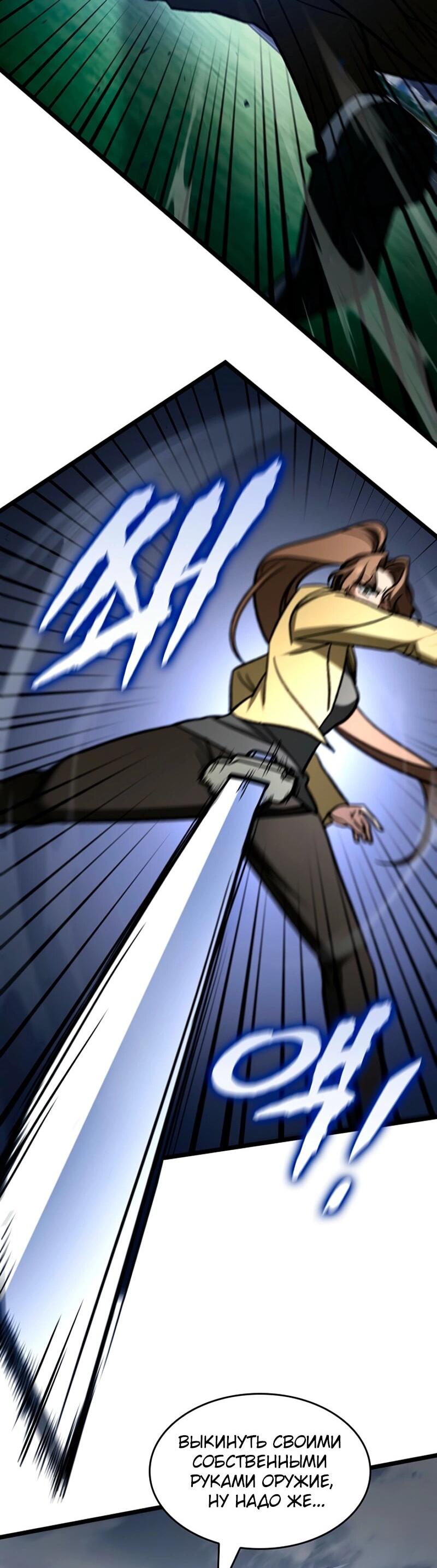 Манга Охотник за судьбой F-класса - Глава 116 Страница 49