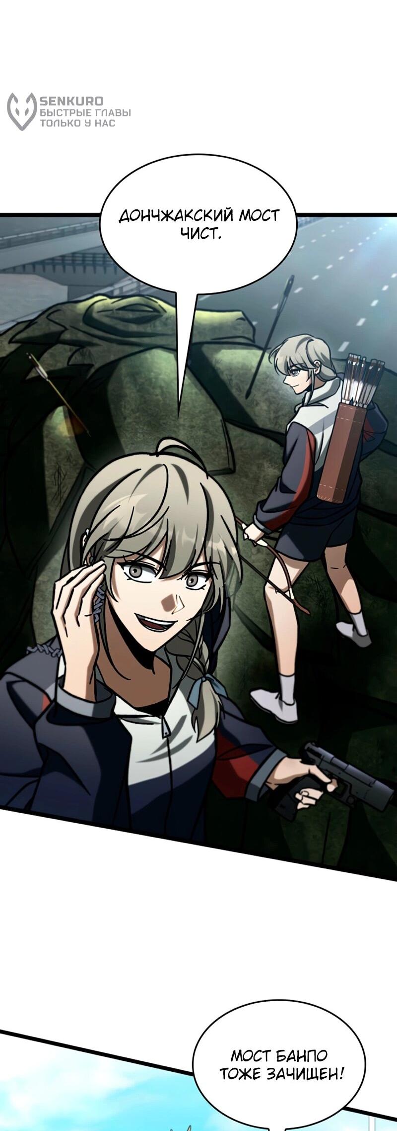 Манга Охотник за судьбой F-класса - Глава 116 Страница 27