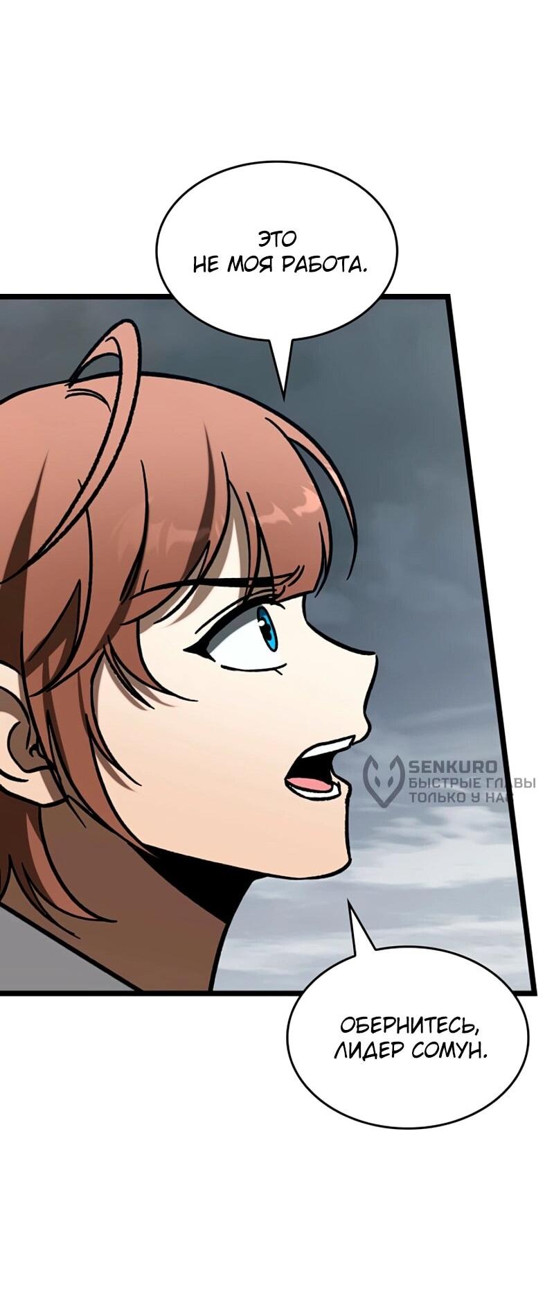 Манга Охотник за судьбой F-класса - Глава 116 Страница 75