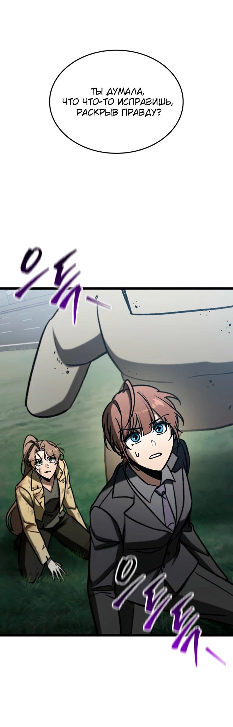 Манга Охотник за судьбой F-класса - Глава 116 Страница 85