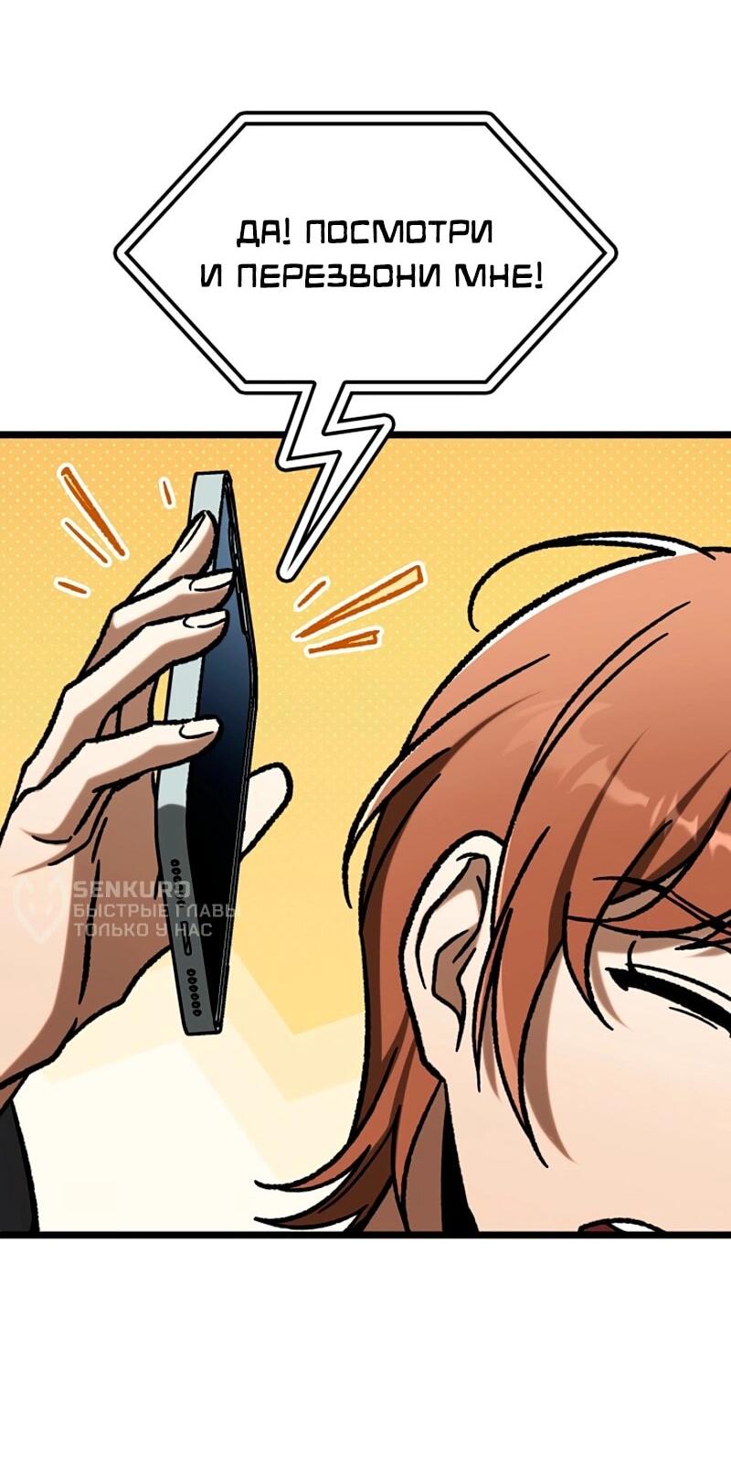 Манга Охотник за судьбой F-класса - Глава 116 Страница 10