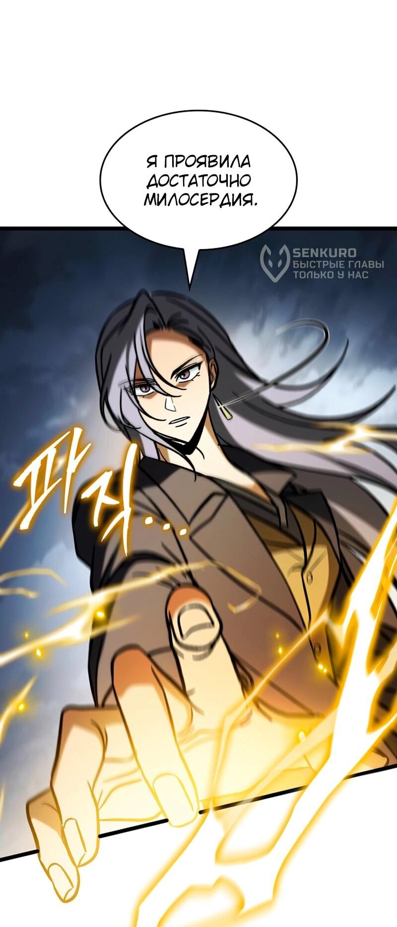 Манга Охотник за судьбой F-класса - Глава 116 Страница 58