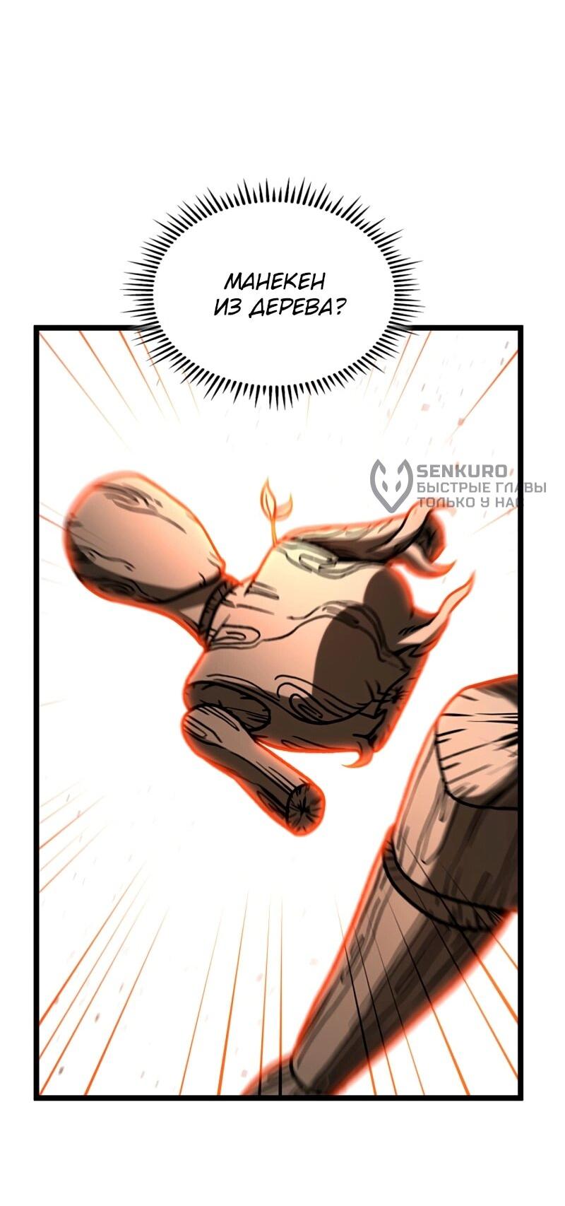 Манга Охотник за судьбой F-класса - Глава 116 Страница 54