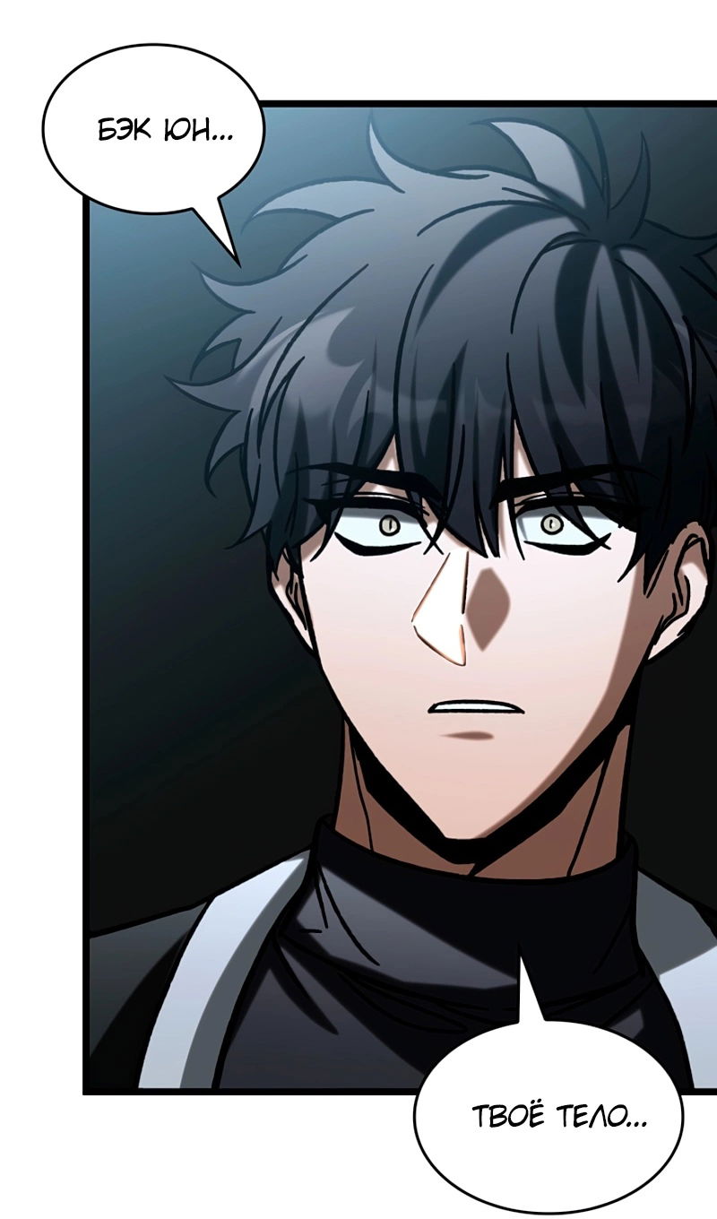 Манга Охотник за судьбой F-класса - Глава 118 Страница 93