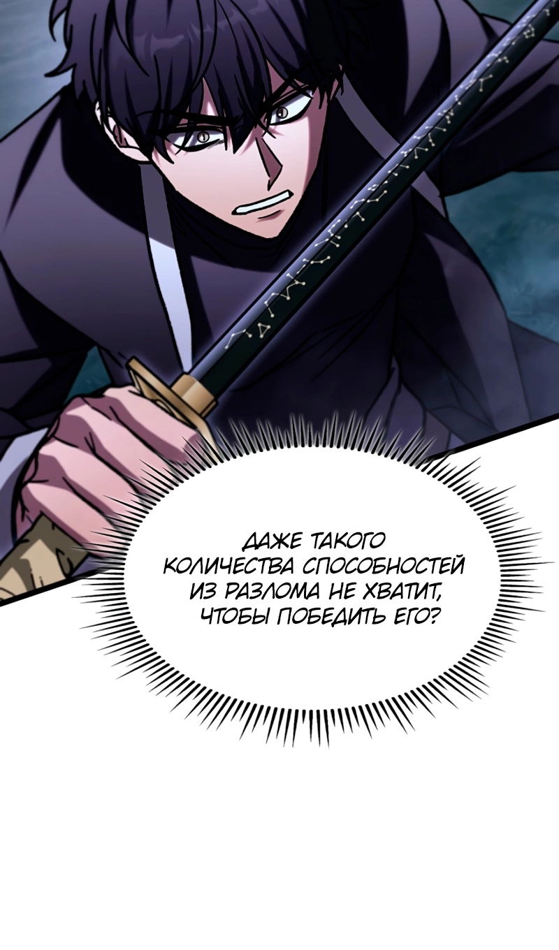 Манга Охотник за судьбой F-класса - Глава 118 Страница 57