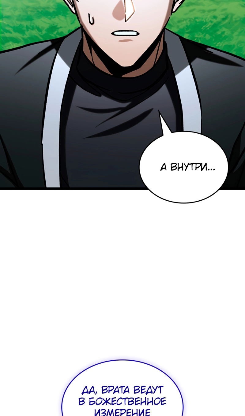 Манга Охотник за судьбой F-класса - Глава 118 Страница 91