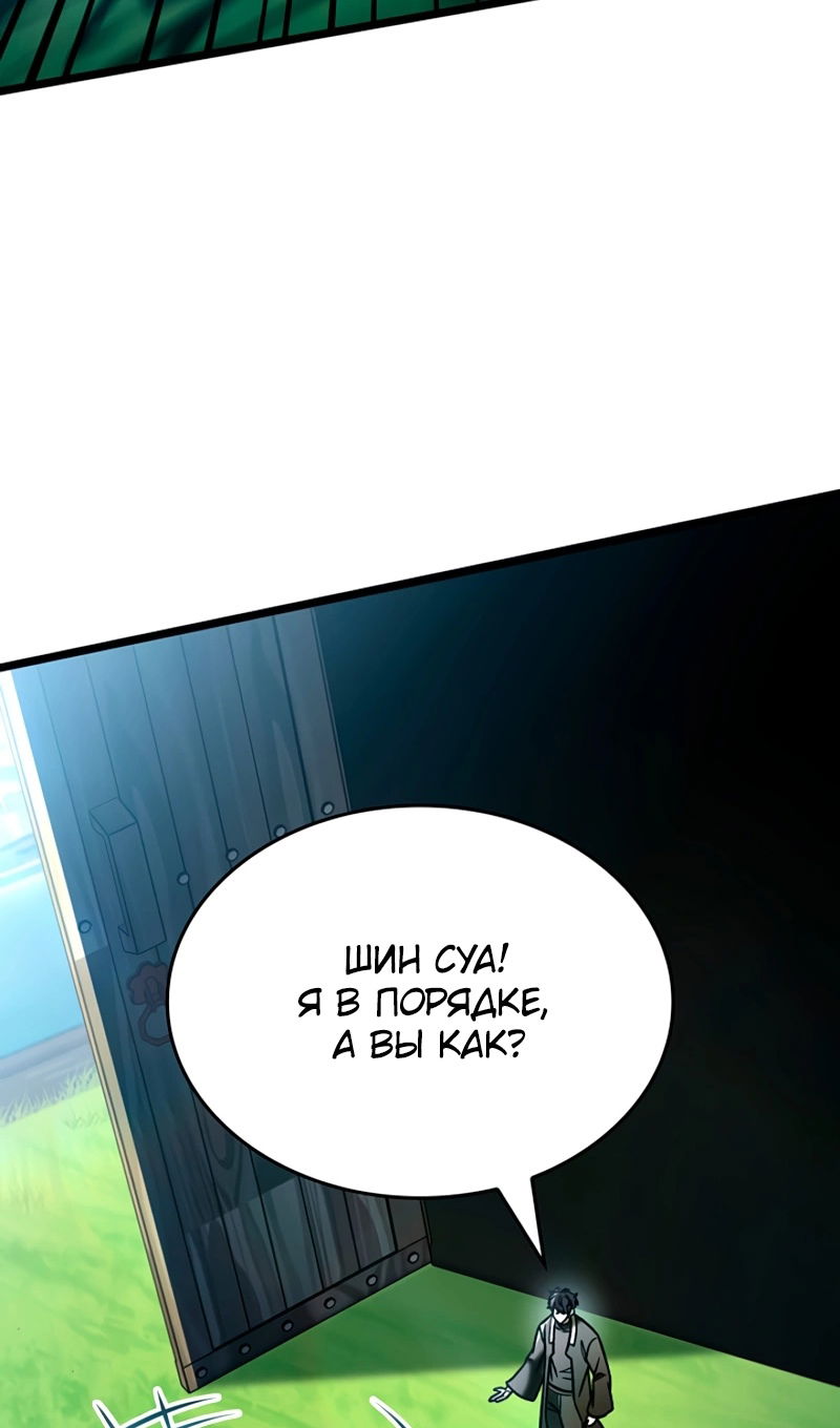 Манга Охотник за судьбой F-класса - Глава 118 Страница 106