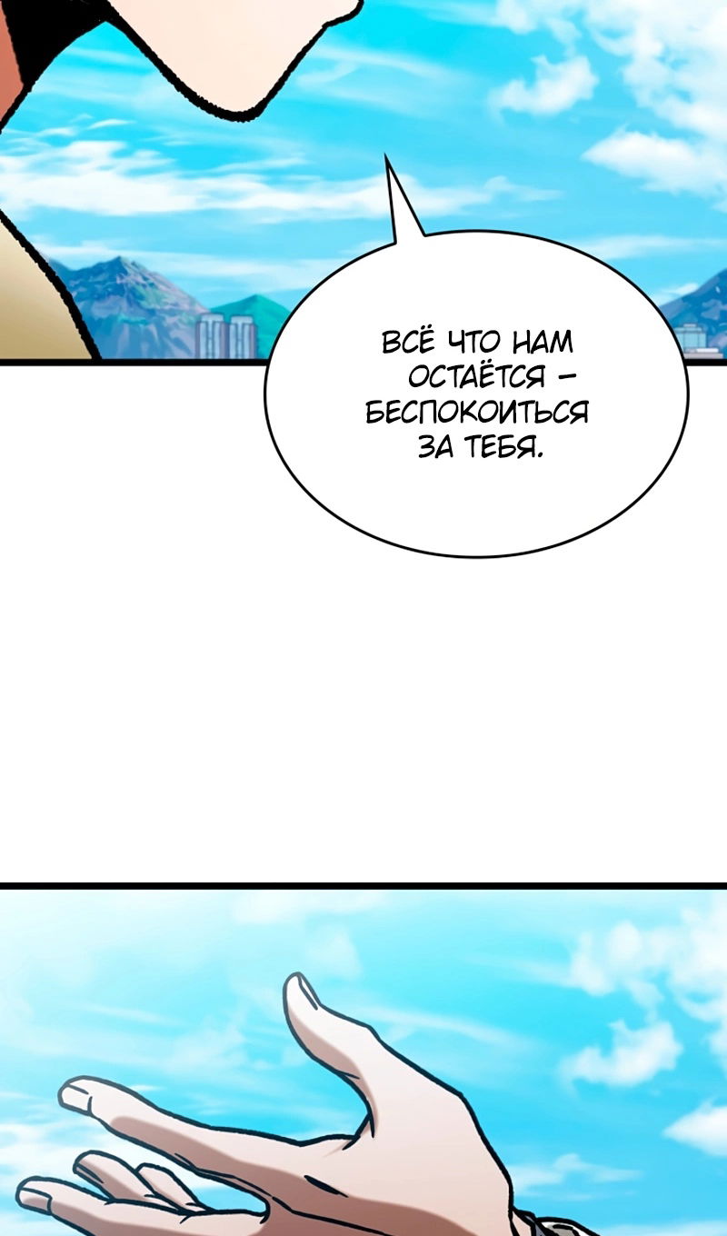 Манга Охотник за судьбой F-класса - Глава 118 Страница 111