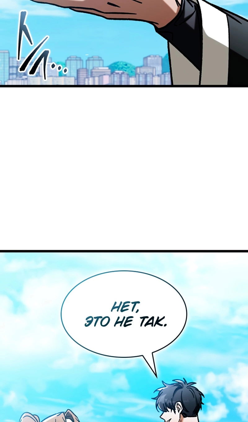 Манга Охотник за судьбой F-класса - Глава 118 Страница 112