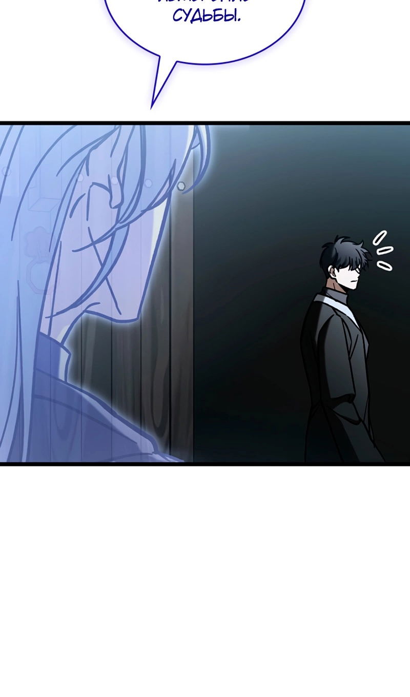 Манга Охотник за судьбой F-класса - Глава 118 Страница 92