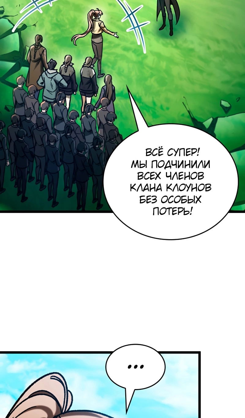 Манга Охотник за судьбой F-класса - Глава 118 Страница 107