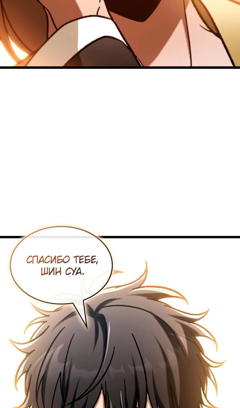 Манга Охотник за судьбой F-класса - Глава 118 Страница 115