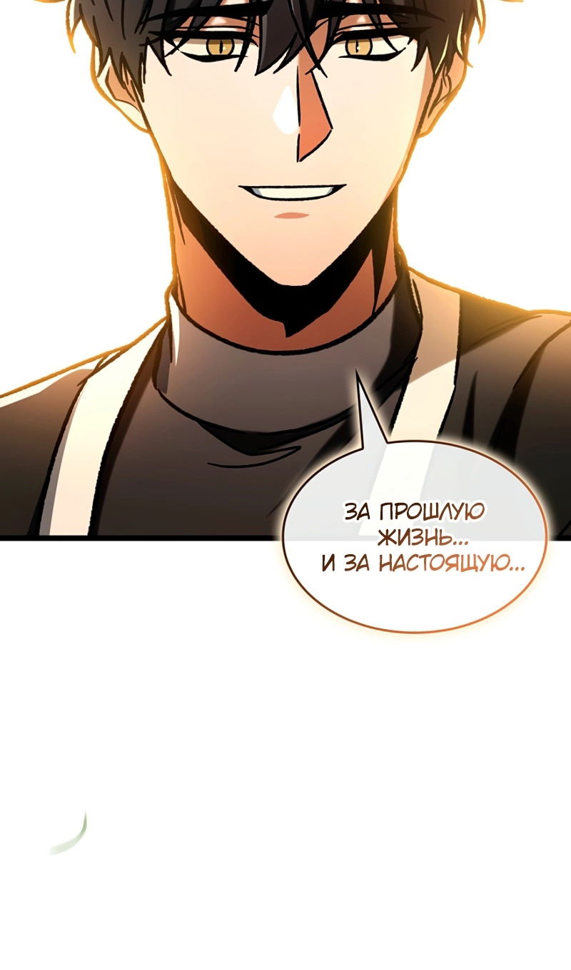 Манга Охотник за судьбой F-класса - Глава 118 Страница 116