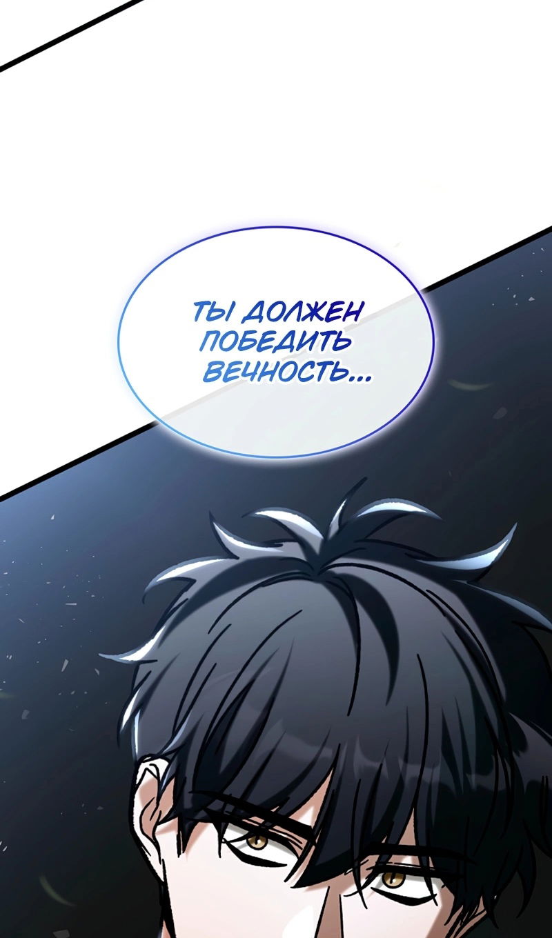 Манга Охотник за судьбой F-класса - Глава 118 Страница 97