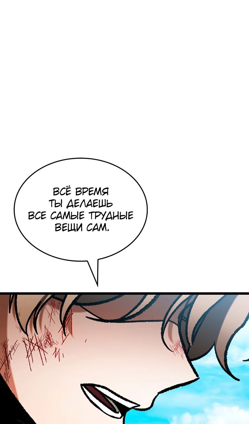 Манга Охотник за судьбой F-класса - Глава 118 Страница 110