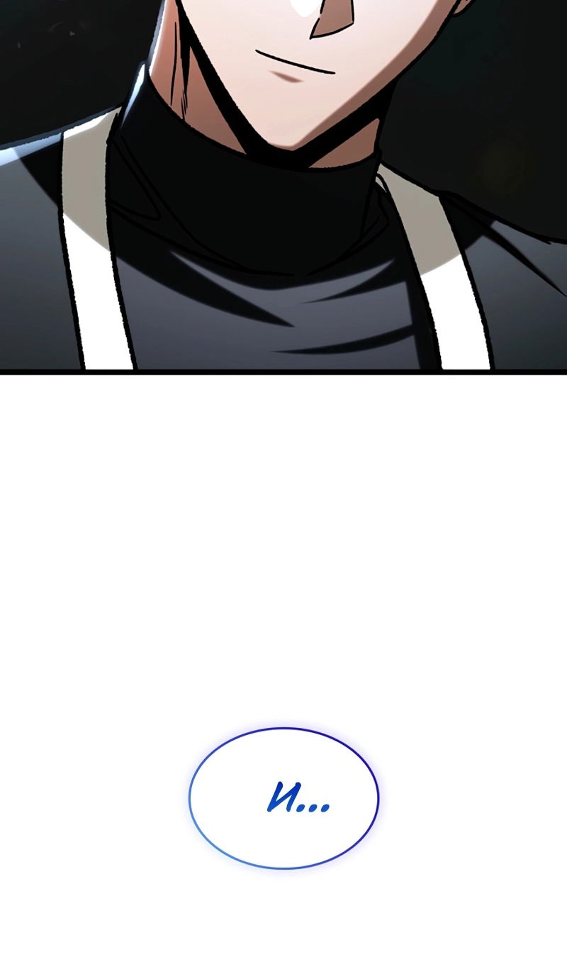 Манга Охотник за судьбой F-класса - Глава 118 Страница 98