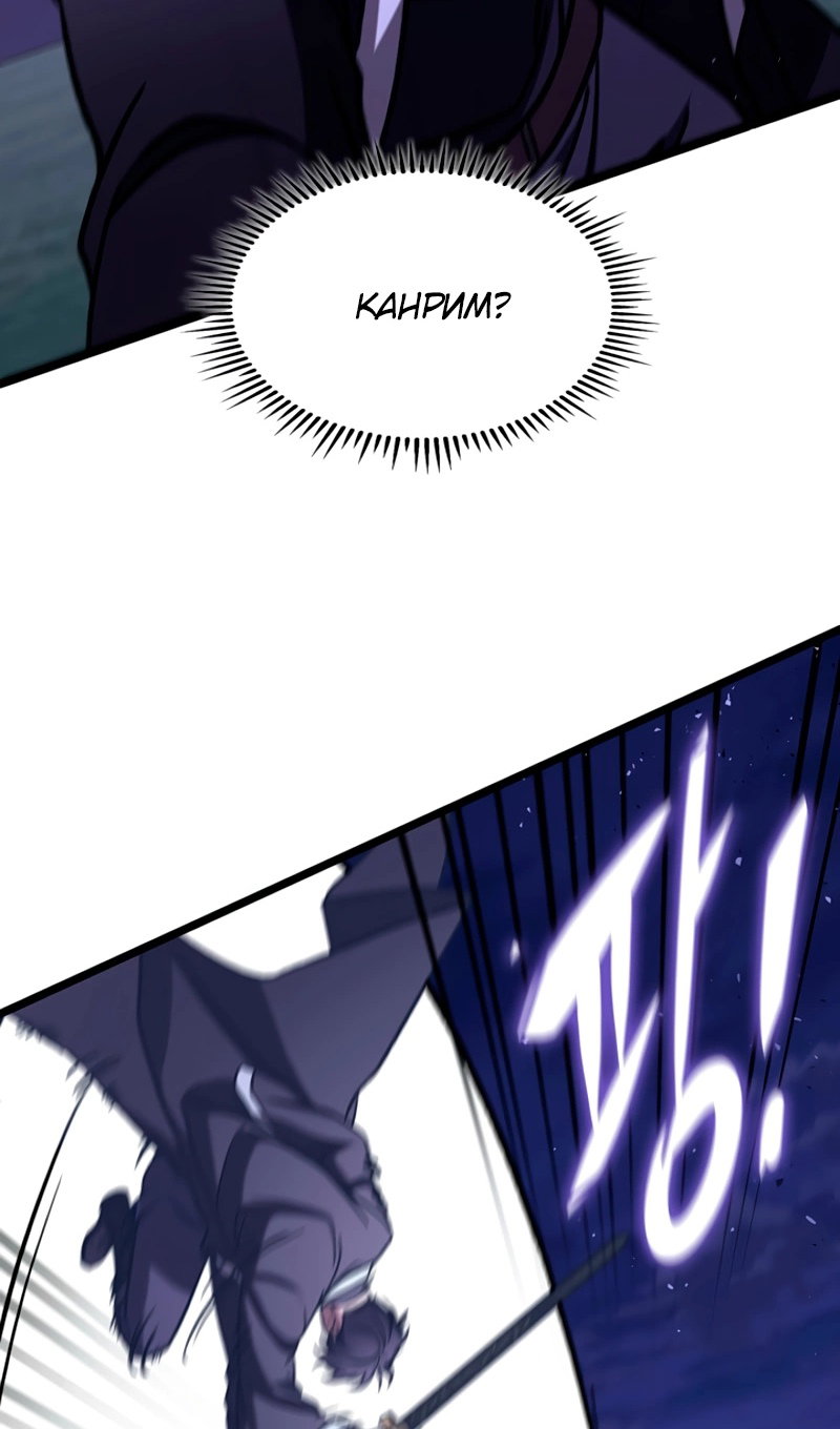 Манга Охотник за судьбой F-класса - Глава 118 Страница 32