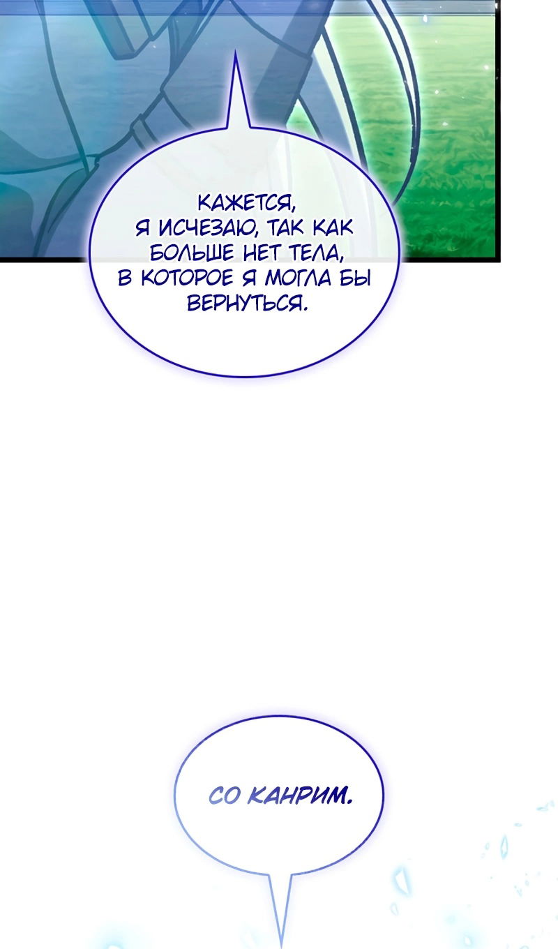 Манга Охотник за судьбой F-класса - Глава 118 Страница 95