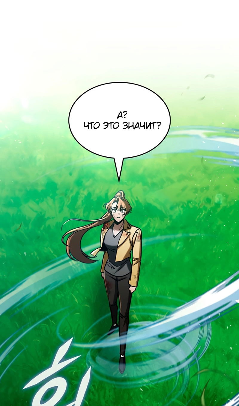 Манга Охотник за судьбой F-класса - Глава 118 Страница 118