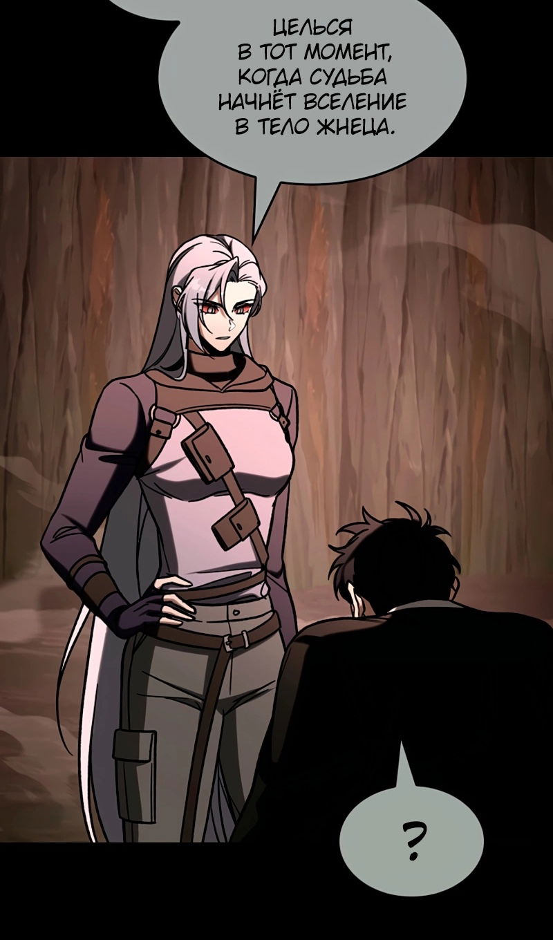 Манга Охотник за судьбой F-класса - Глава 118 Страница 20