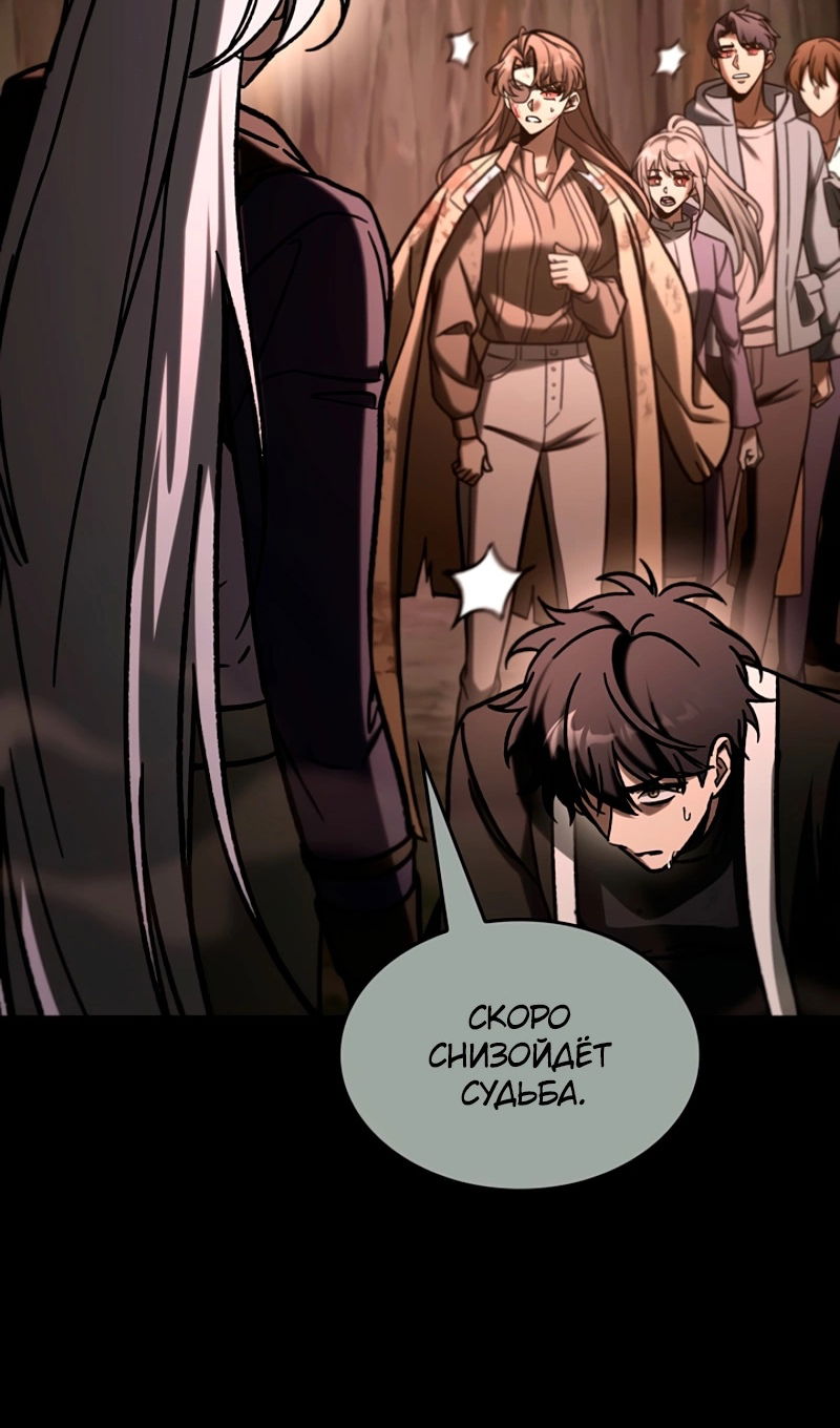 Манга Охотник за судьбой F-класса - Глава 118 Страница 16