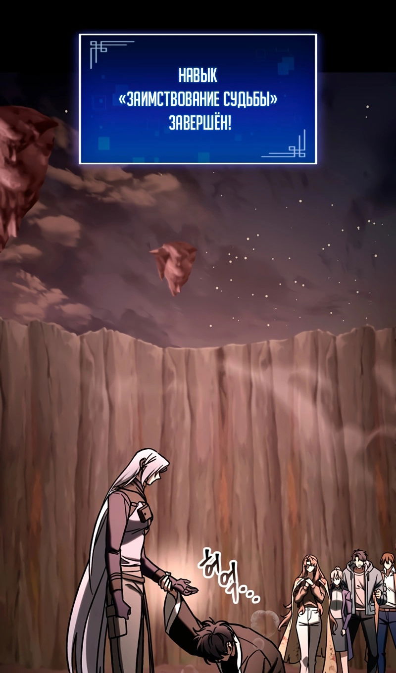 Манга Охотник за судьбой F-класса - Глава 118 Страница 12