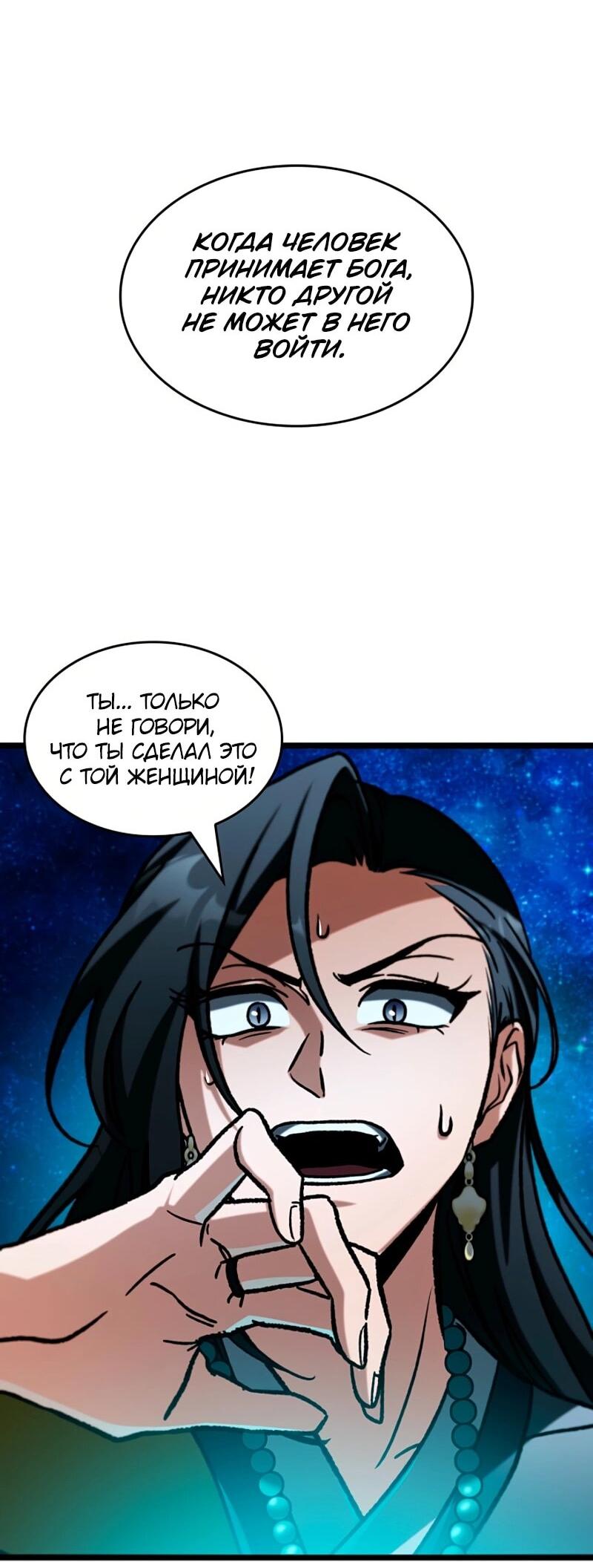 Манга Охотник за судьбой F-класса - Глава 119 Страница 77