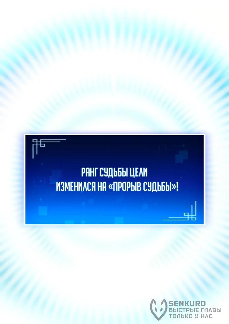 Манга Охотник за судьбой F-класса - Глава 119 Страница 84
