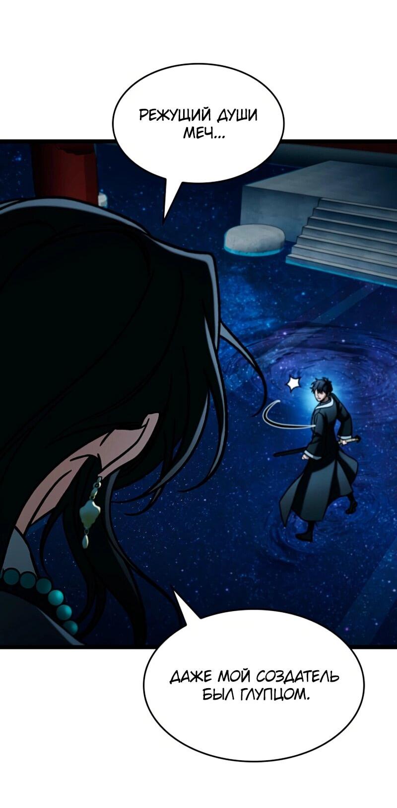 Манга Охотник за судьбой F-класса - Глава 119 Страница 27