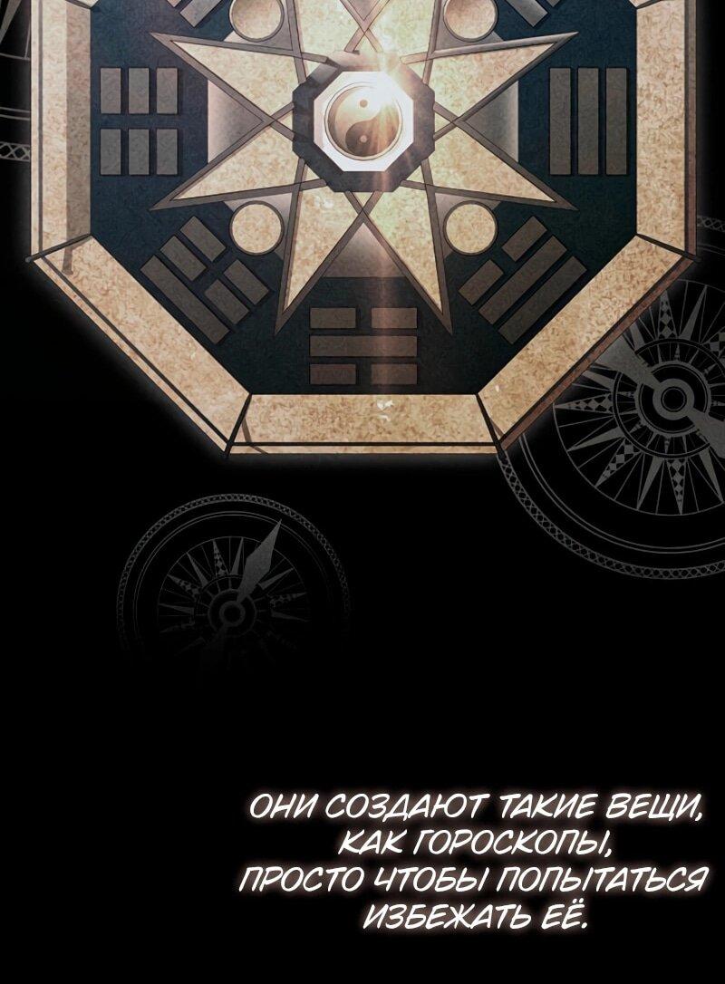 Манга Охотник за судьбой F-класса - Глава 119 Страница 94