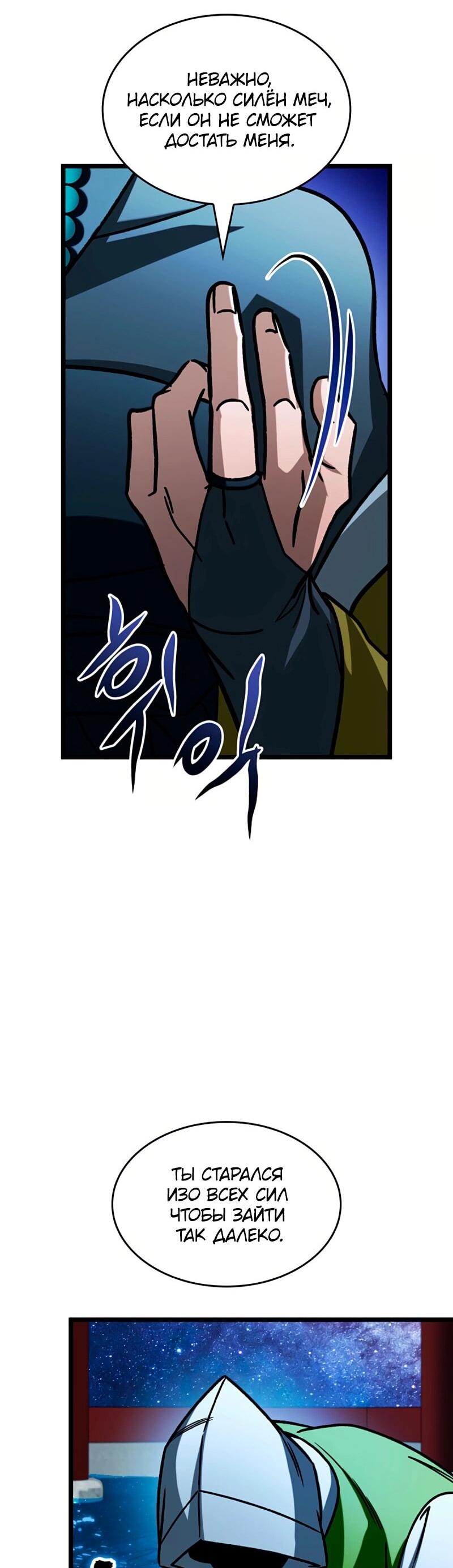 Манга Охотник за судьбой F-класса - Глава 119 Страница 31