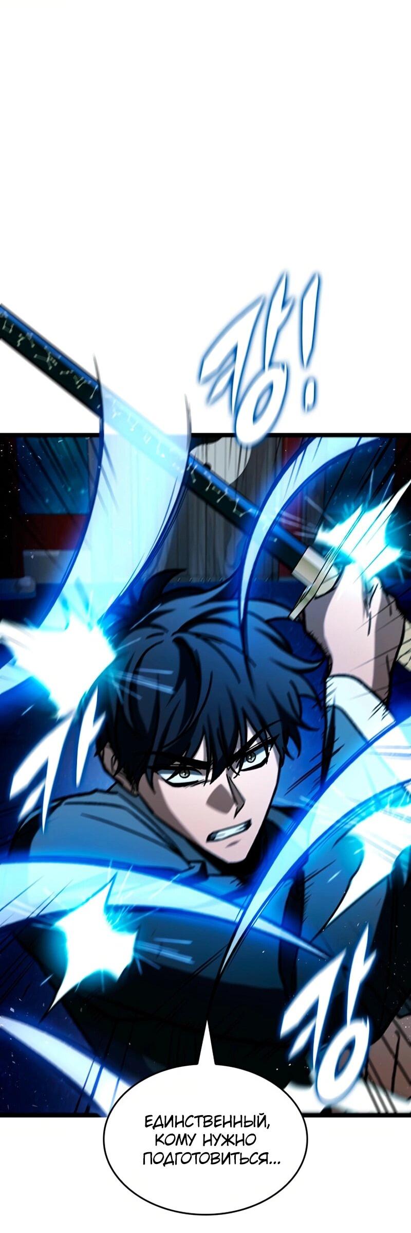 Манга Охотник за судьбой F-класса - Глава 119 Страница 50