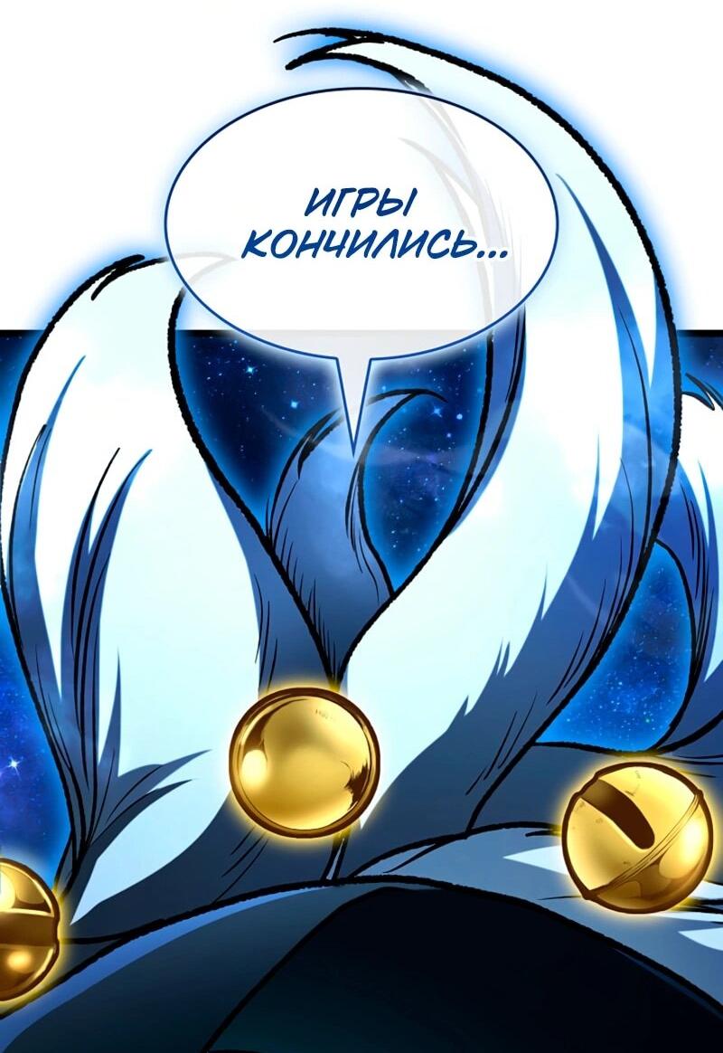 Манга Охотник за судьбой F-класса - Глава 119 Страница 102