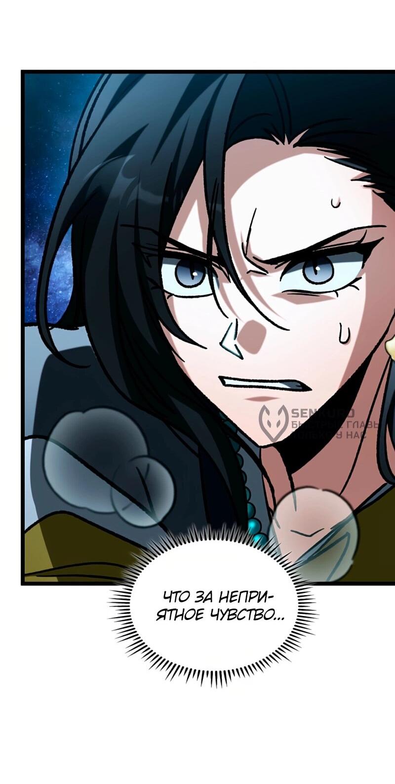 Манга Охотник за судьбой F-класса - Глава 119 Страница 92