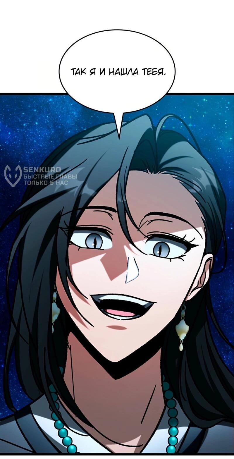 Манга Охотник за судьбой F-класса - Глава 119 Страница 17