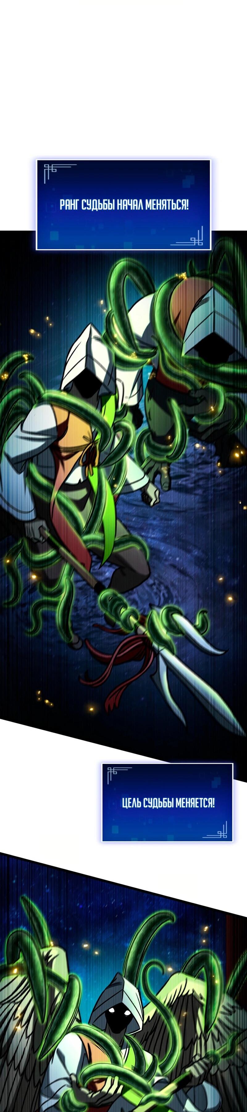 Манга Охотник за судьбой F-класса - Глава 119 Страница 78