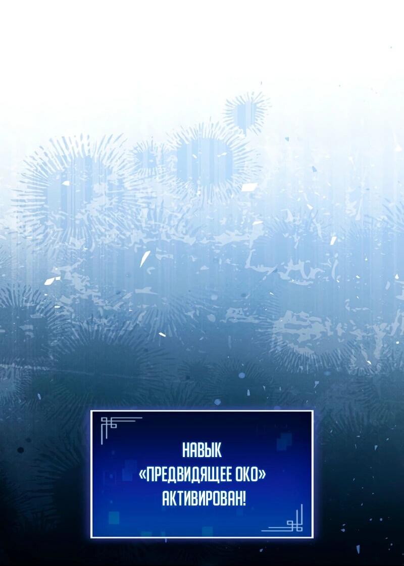 Манга Охотник за судьбой F-класса - Глава 119 Страница 28