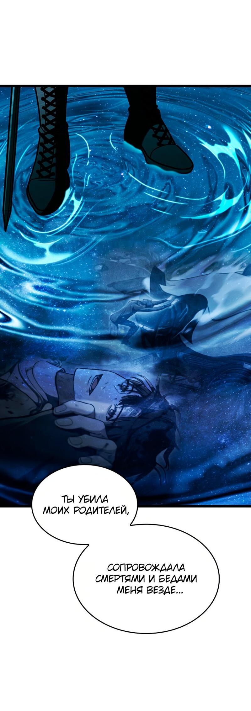 Манга Охотник за судьбой F-класса - Глава 119 Страница 8