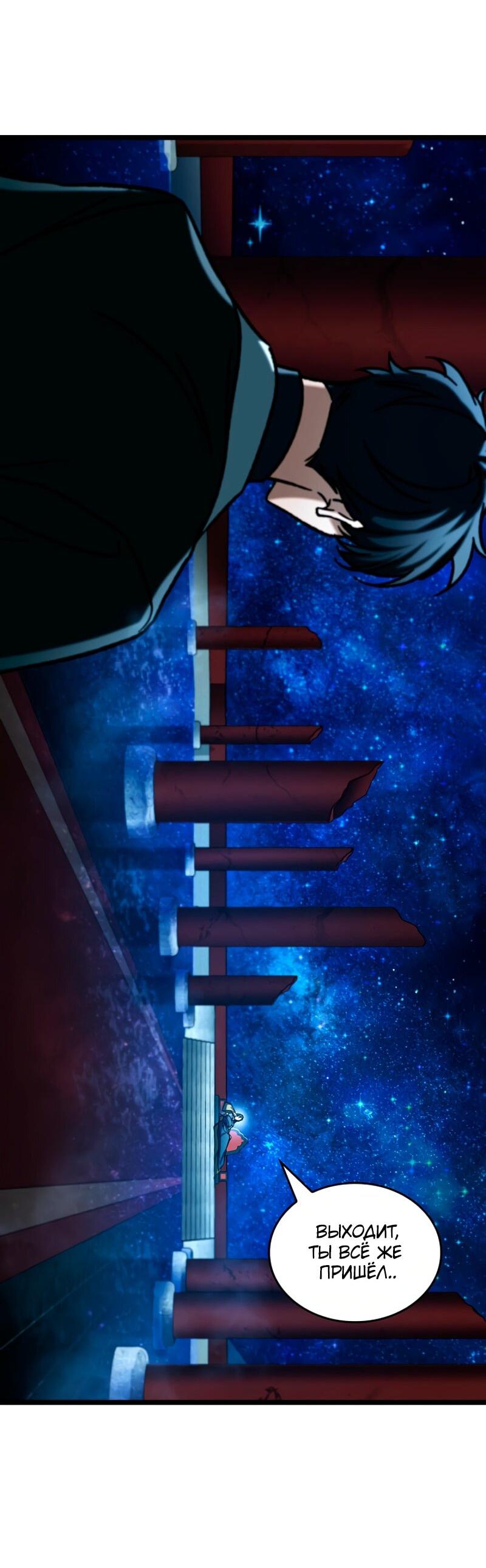 Манга Охотник за судьбой F-класса - Глава 119 Страница 4