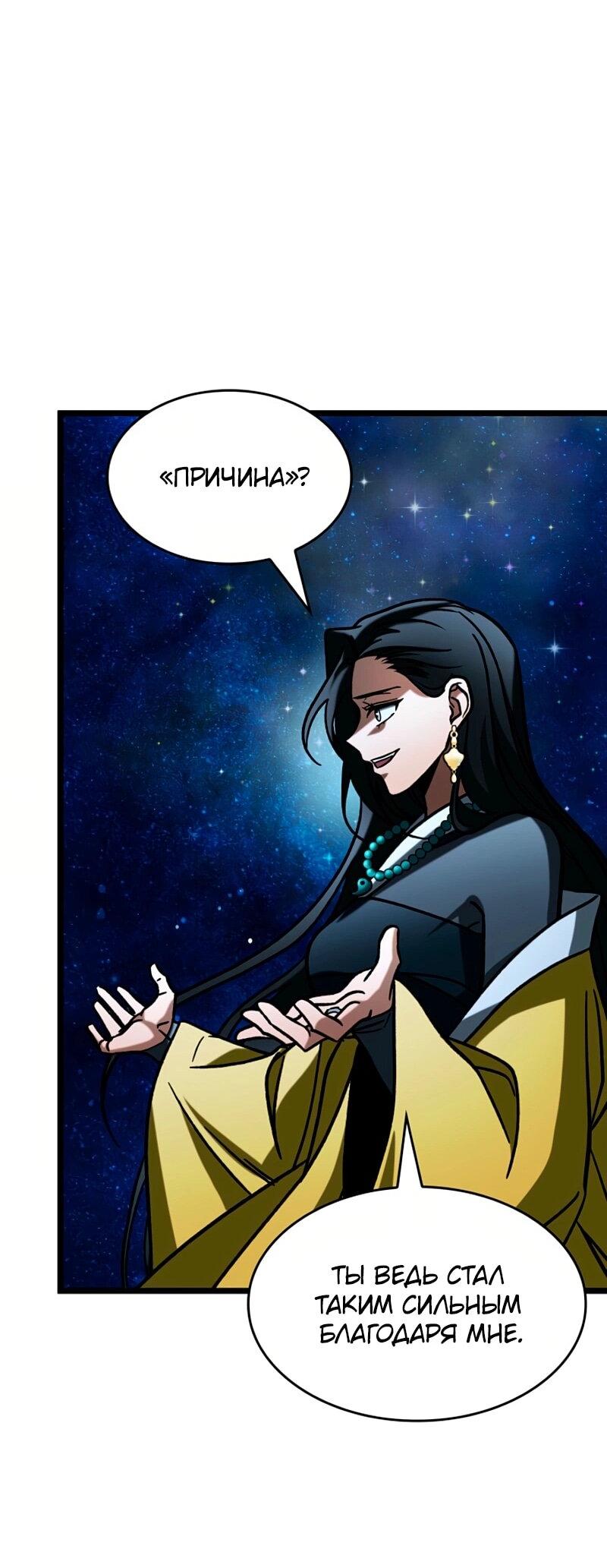 Манга Охотник за судьбой F-класса - Глава 119 Страница 23