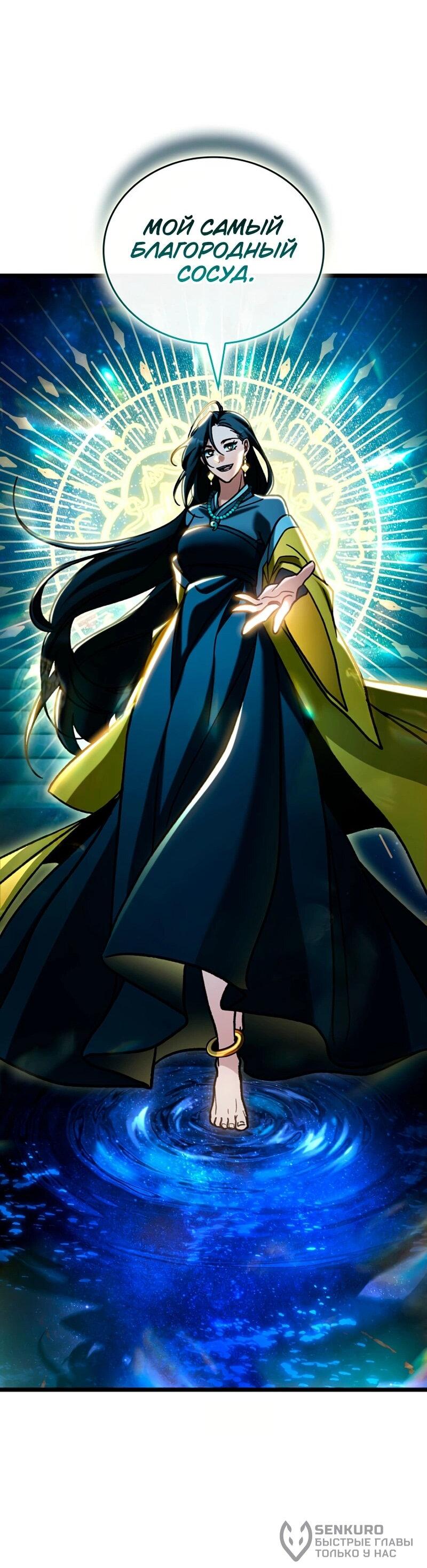 Манга Охотник за судьбой F-класса - Глава 119 Страница 20