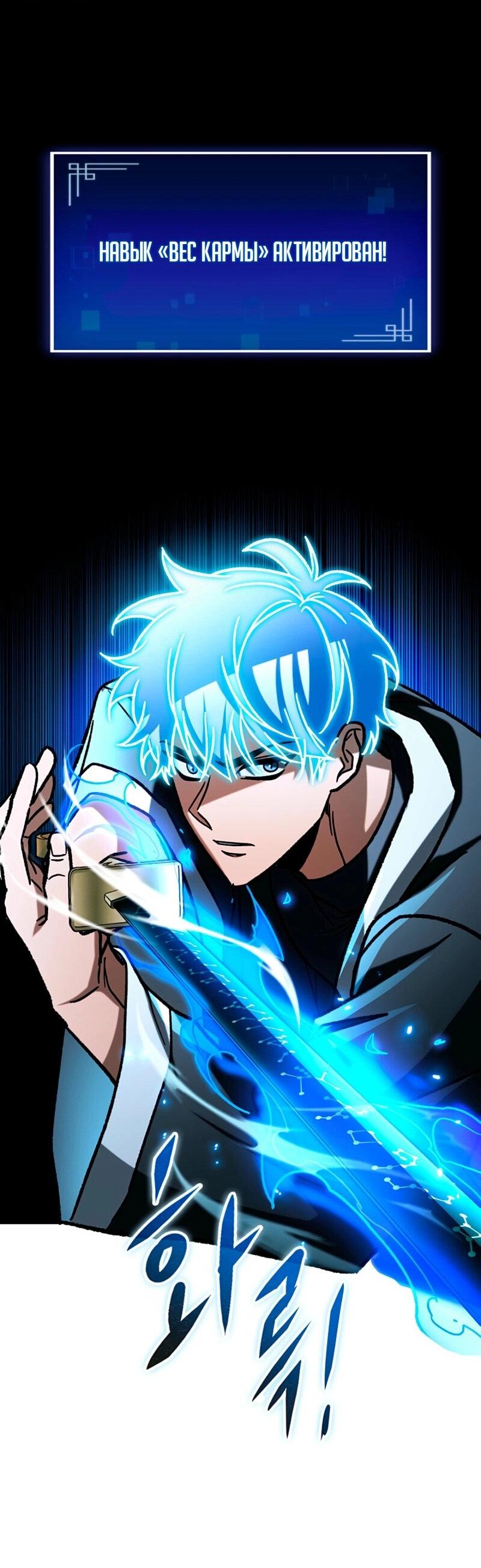 Манга Охотник за судьбой F-класса - Глава 119 Страница 55