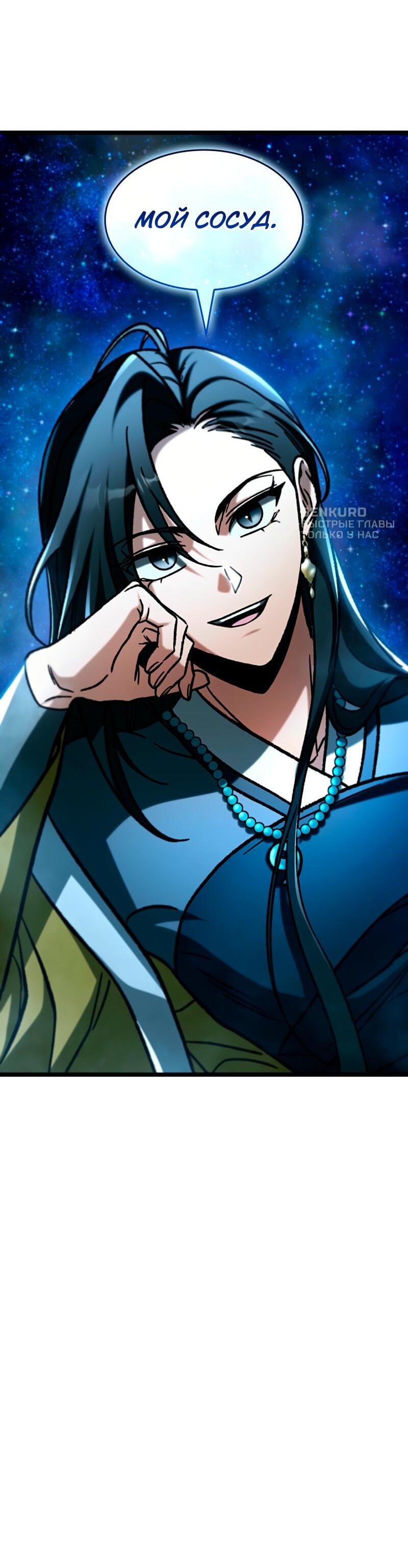 Манга Охотник за судьбой F-класса - Глава 119 Страница 5